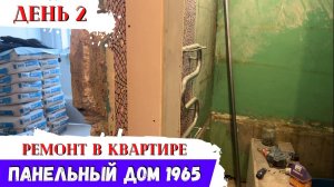 БЮДЖЕТНЫЙ ремонт квартиры в панельном доме 1965 года! Новая жизнь для старого объекта началась!