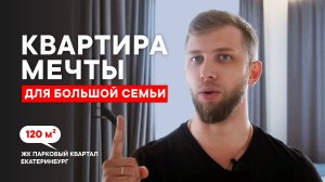 Большая и светлая квартира в Екатеринбурге | Дизайн интерьера | Современный стиль