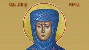 канон преподобномученице  Евгении и иже с нею..