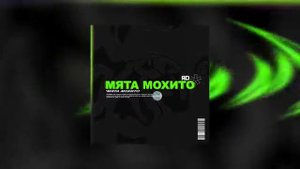ЯD   Мята Мохито ПРЕМЬЕРА ТРЕКА 2019 HD