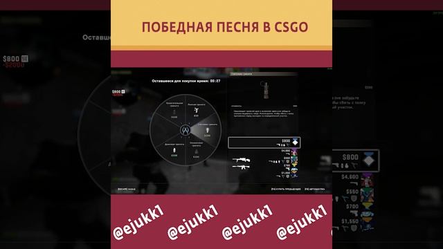 КАК ВЫЙГРАТЬ В CSGO #csgo #ксго #csgoclips #ксгоприколы #short #shorts #cs #кс #csgolive