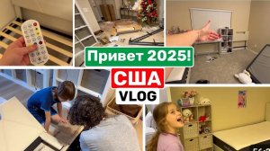 США ВЛОГ Хватит отдыхать! Надо работать! Обустраиваем квартиру