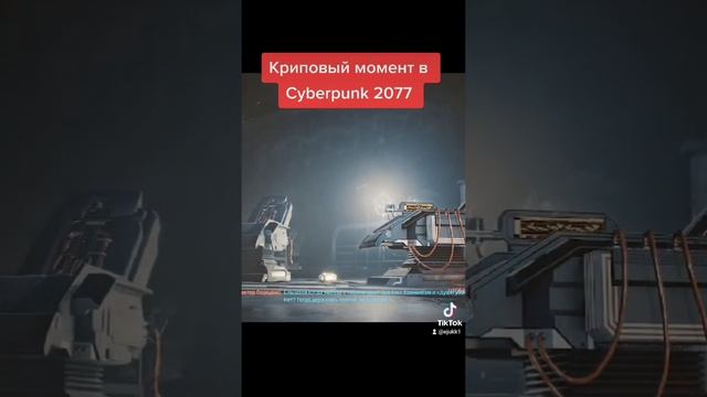 ОЧЕНЬ КРИПОВЫЙ МОМЕНТ В Cyberpunk 2077 #cyberpunk #cyberpunk2077 #киберпанк2077 #short #shorts