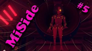 MiSide #5 ФИНАЛ (+БОНУС СЕЙФ)