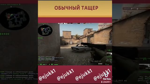 ОБЫЧНЫЙ ТАЩЕР НА Б В CSGO #csgo #csgoclips #cs #ксго #ксгоприколы #кс #short #shorts