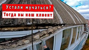 Течет балкон? Решаем проблемы любой сложности.