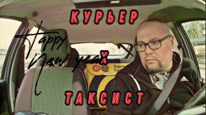 Новогоднее Такси Х Новогодний Курьер | Где Больше Денег | #2025 | Probin Life Taxi