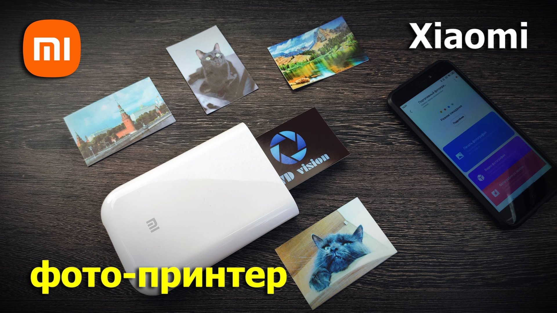 фото-принтер Xiaomi смотреть онлайн