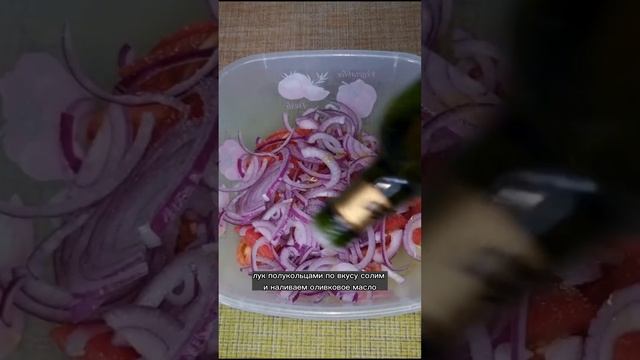 УЗБЕКСКИЙ САЛАТ АЧЧИК-ЧУЧУК