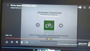 Конец эфира НТВ (20.01.2025)﹥