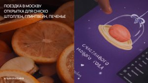 Влог декабря: 3 новогодних рецепта, открытка для Chicko, поездка в Москву | Slow living in December
