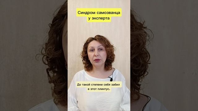 Перфекционизм Синдром самозванца у эксперта