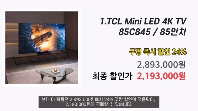 4월 최저가 떴다!  TCL TV 85인치부터 55인치까지 할인 BEST 4 역대급 힐인  | 그냥 이거 사세요! | 85인치 75인치 65인치 55인치 TV 추천