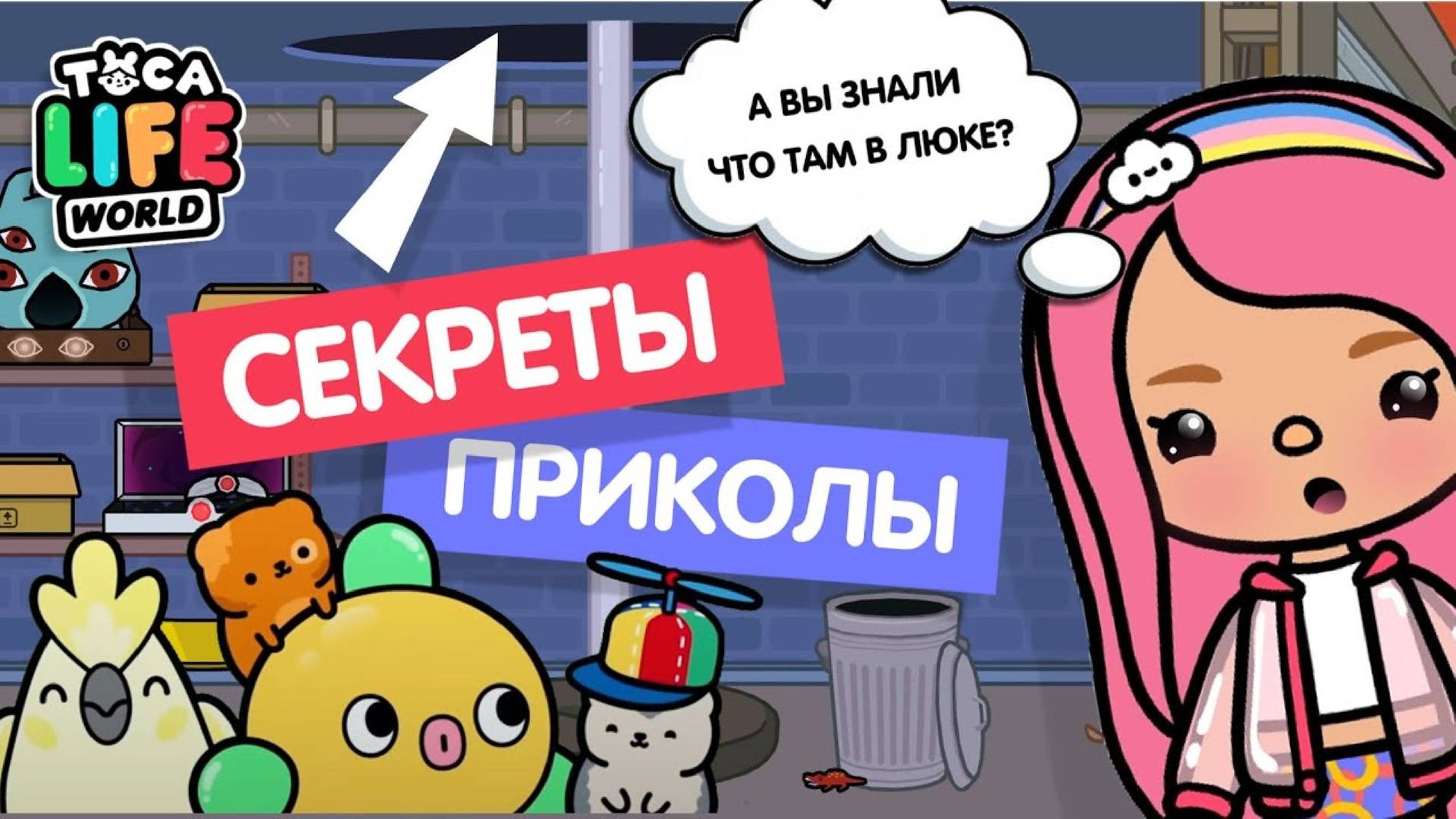 ТОКА БОКА СЕРИАЛ СЕКРЕТКИ