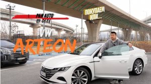 ОБЗОР VW ARTEON рейсталинг