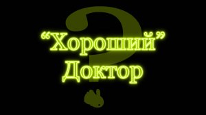 Пугающая история "гениального хирурга"