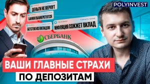 Часть банков обанкротится. Инфляция сожжет вклад. Бегство физиков из вкладов. Государство изымет ₽