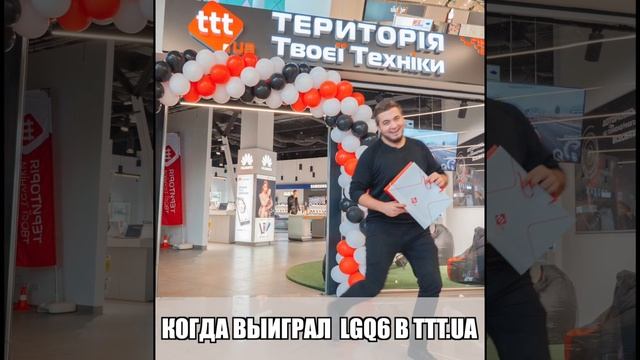 Приз от TTT.UA и LG - смартфон LG Q6a