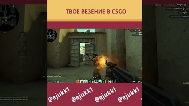 ЭТО ТВОЕ ВЕЗЕНИЕ В CSGO #csgo #ксго #ксгоприколы #csgoclips #кс #cs #ксгомм #short #shorts