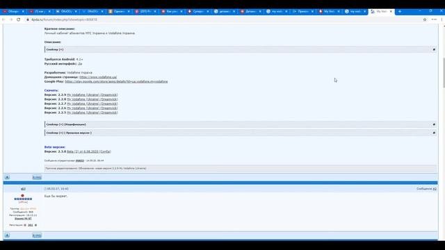 Приложение Мой Водафон как установить в телефон ? Нет My Vodafone в Плеймаркете !