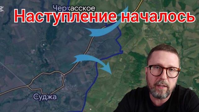 Наступление ВСУ в Курской области