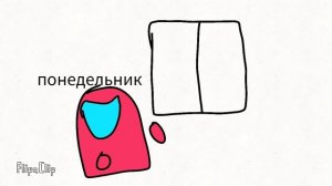 1 серия - Понедельник