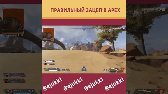 КОГДА ПРАВИЛЬНО ПОЛЕТЕЛ В Apex Legends #apex #apexlegends #apexlegendsmobile #short #shorts #орех