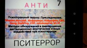 Психотеррор. Полное раскодирование V2K - "Голос в голове". 7