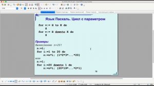Язык Pascal (Паскаль). Условный оператор. Оператор цикла. Оператор перехода. Лекция №7