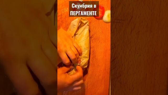 Сухой посол скумбрии