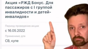 Льгота 50–55% для ребёнка-инвалида и его сопровождающего