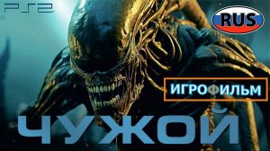 Чужие Колониальные Морпехи на Русском Полностью Прохождение Часть 6