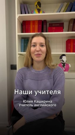 Учитель английского языка в частной школе ТалантВилль Юлия Каширина. Москва, ЮЗАО, рядом с МГУ