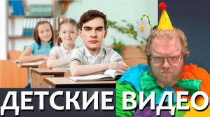 [T2x2 смотрит ТОП 10 ДЕТСКИХ ВИДЕО СТРИМЕРОВ] ДЕТСКИЕ ВИДЕО