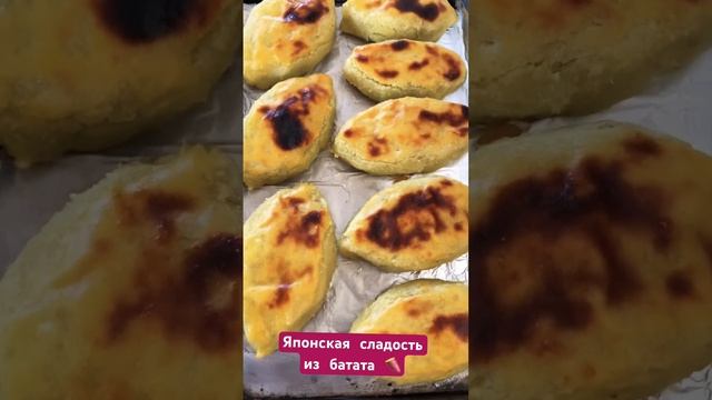 Японская сладость из батата #жизньвяпонии #япония #японскаякухня #японскаякультура #токио #аниме
