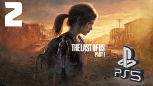 The LAST of US (Одни из нас) PS5 ➤ Прохождение на Русском -2