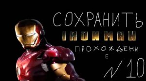 Прохождение игры Iron Man #10 Сохранить