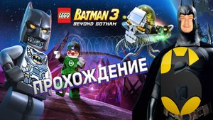 [Co-op] Прохождение игры Lego Batman 3: Beyond Gotham #6 Фонарная угроза