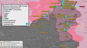 ⚡️ 05.01.2025 Сводка МО России о ходе проведения СВО на Украине (все направления)