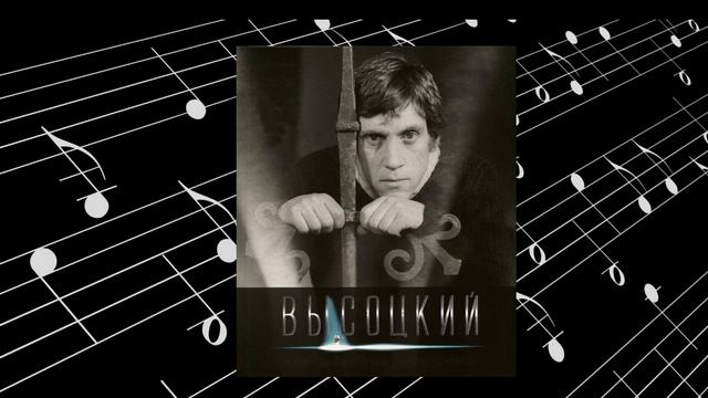 Романс.(Владимир Семёнович Высоцкий).(1968). смотреть онлайн