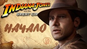 Indiana Jones and the Great Circle (Часть 1) Прибытие в Ватикан в поисках мумии кошки!!! 😾