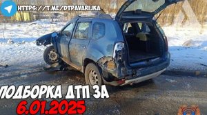 ДТП и авария! Подборка на видеорегистратор за 6.01.25 Январь 2025