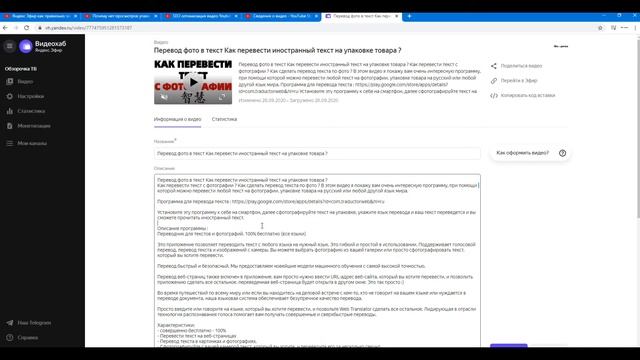 Яндекс Эфир как правильно загрузить видео SEO оптимизация ролика (ЧАСТЬ 2)