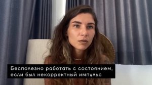 Состояние не первично? | Что влияет на результат?