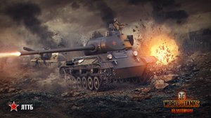 Игра в мир танков на ЛТТБ    Лт.