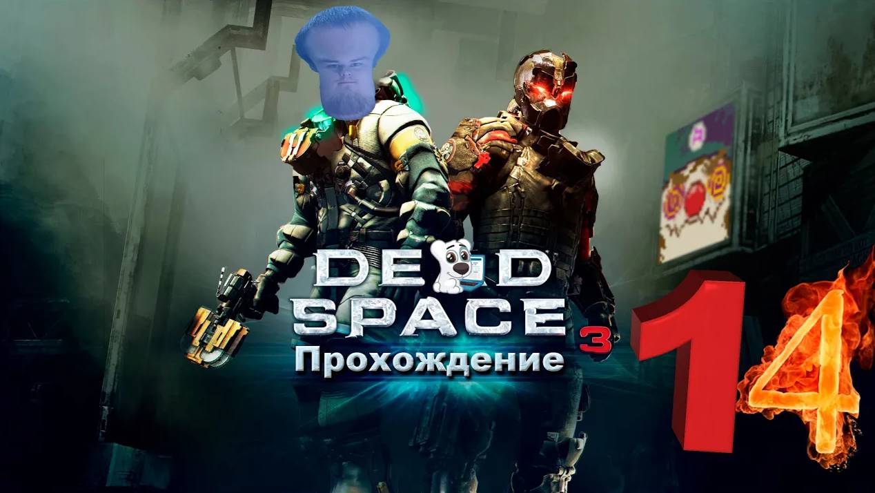 [Co-op] Прохождение игры Dead Space 3 #14 Глава 15. Прихоти судьбы + Бонус миссия: Отсек утилизации