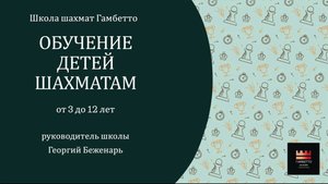 Обучение детей шахматам