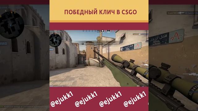 РЕАЛЬНО ПОМОЖЕТ В CSGO #ксгоприколы #cs #csgoclips #csgo #кс #csgolive #short #shorts #ксго