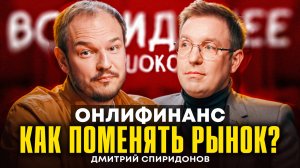 Как продать свою компанию Тинькову? Бизнес с нейросетями | Дмитрий Спиридонов | Подкаст