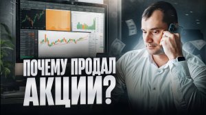 Почему продал акции? Что не так с ростом фондового рынка? Будет ли обвал акций.